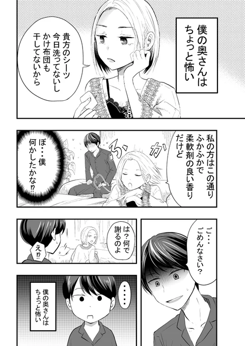 僕の奥さんはちょっと怖い 
