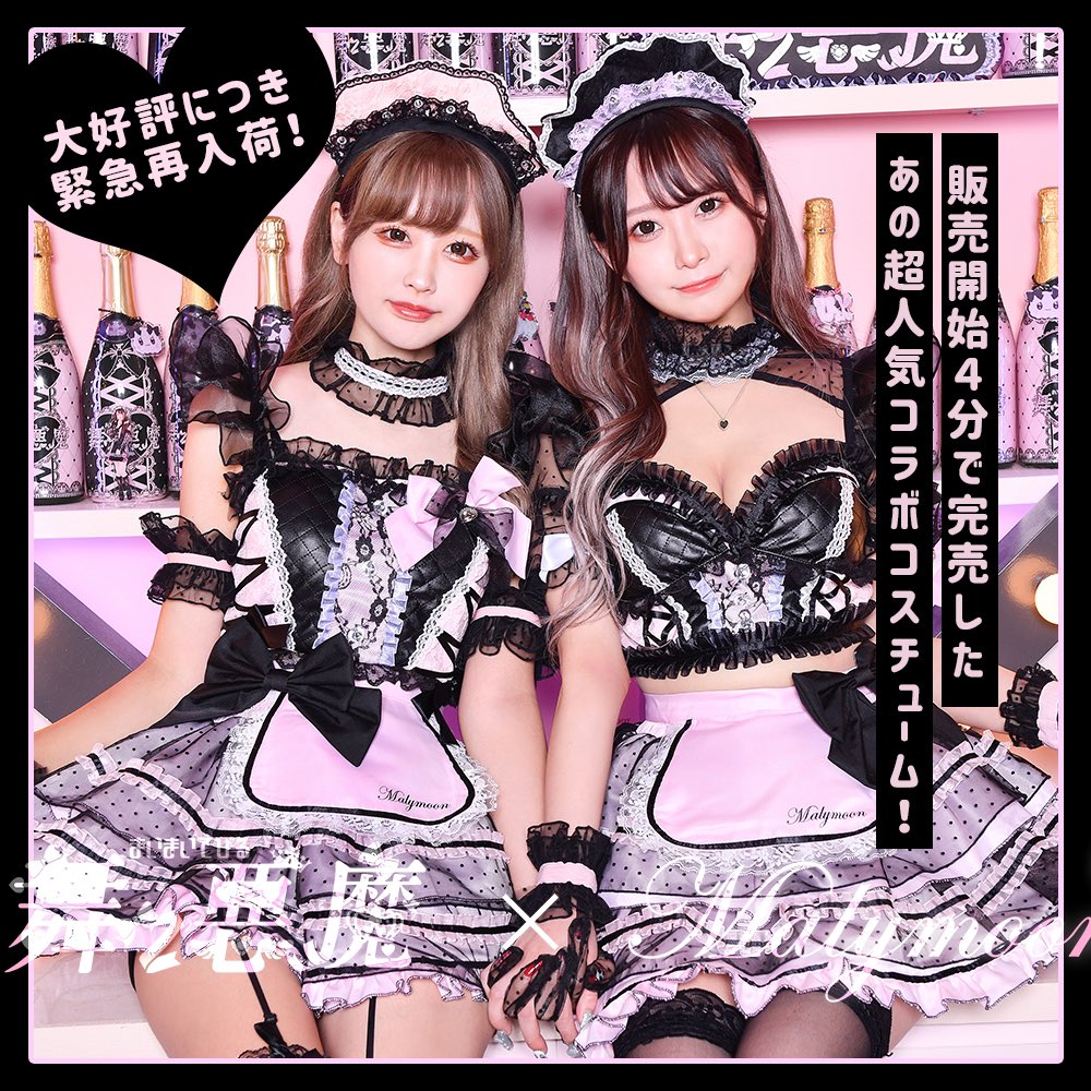 セパレートタイプ 舞々悪魔×Malymoon マリームーン- セパレートタイプ 舞々悪魔×Malymoon マリームーン-