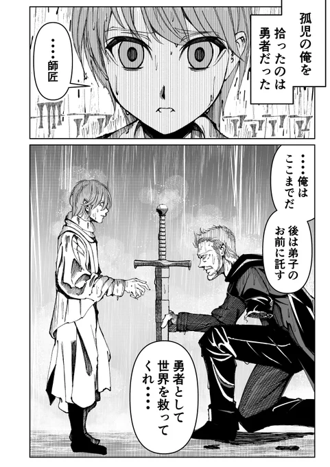 勇者と師匠の話
#漫画が読めるハッシュタグ 