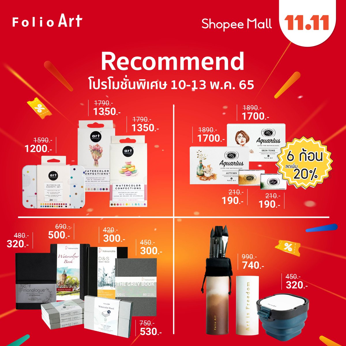 กรอกโค้ดต่อที่ 1 โค้ดส่วนลดจาก shopee #จำนวนจำกัด
.
ซื้อเลยที่ : shp.ee/h2vx6nv
.
🎠 กรอกโค้ด 'AZZE9RK'  ลด 15% เมื่อช้อป 1.- ลดสูงสุด 30.-
🎠 กรอกโค้ด 'DE64M8X'  ลด 8 % เมื่อช้อป 200.- ลดสูงสุด 60.-
🎠 กรอกโค้ด 'F6YYYH7'  ลด 6% เมื่อช้อป 500.- ลดสูงสุด 90.-