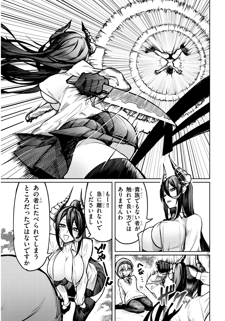 身長197cm体重129kg人間捕食悪魔系どやお嬢様vsボク(8/10) 