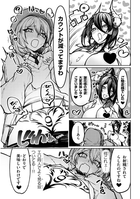 身長197cm体重129kg人間捕食悪魔系どやお嬢様vsボク(10/10) 