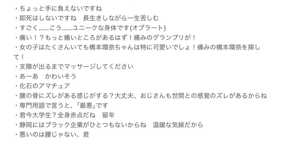 「悪いのは腰じゃない、君」思わず笑ってしまう整体で言われた暴言一覧ｗｗ
