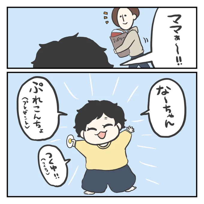 続ぷれこんちょ(1/2)

#育児漫画

引用リツイートの続きです☺️🫰❤️ https://t.co/uSYFUyrQKU 