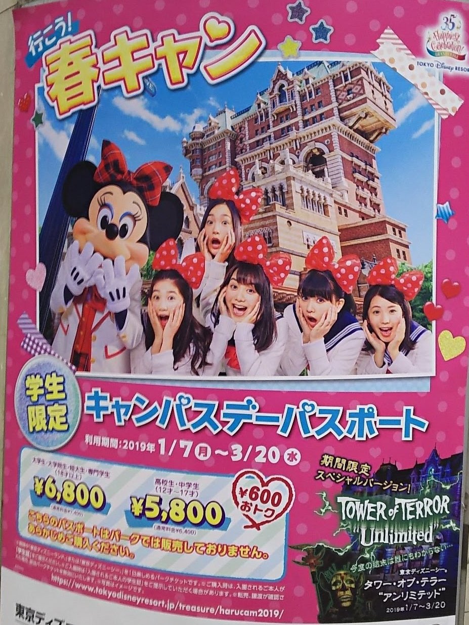 東京ディズニーリゾートpr 公式 3年ぶりに キャンパスデーパスポート を販売 対象期間は1月4日 3月17日まで チケットは11月10日から販売開始します また 怖さ倍増 のスペシャルバージョン タワー オブ テラー アンリミテッド も