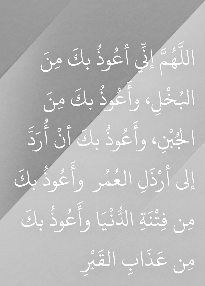 أكثر أدعية النبيِّ ﷺ :

ربَّنا آتِنا في الدُّنيا حسنةً،
وفي الآخرةِ حسنةً،
وقِنا عذابَ النَّار
—————-🕊️

،
،