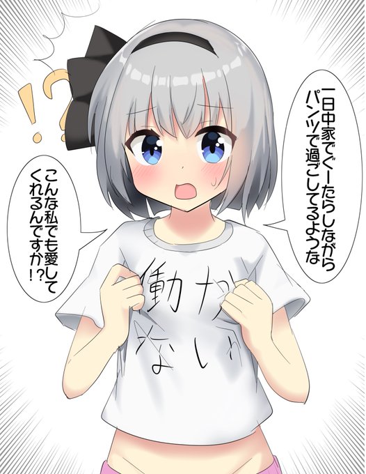 昨日寝落ちして上げれなかったダメニート妖夢ちゃん! 