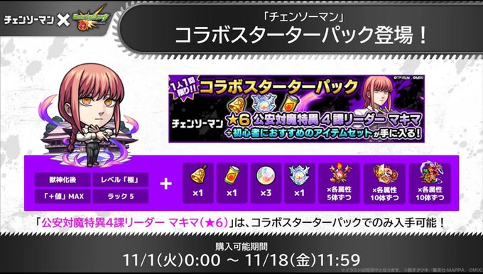 モンスターストライク まとめ 評価などを1時間ごとに紹介 ついラン