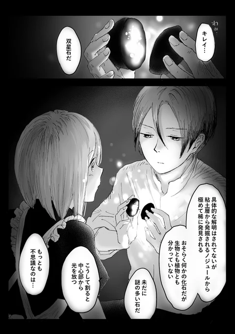 ㊹旅立ちの前の約束(2/3) 