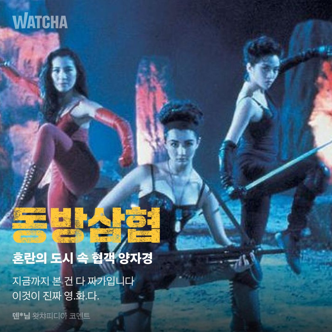 모든 곳에서 존재하고 빛나는 배우 양자경 필모 정주행 할 분 모집합니다(1/1👀) #왓챠 #양자경 #와호장룡 #검우강호 #동방삼협 #폴리스스토리ترجمة...