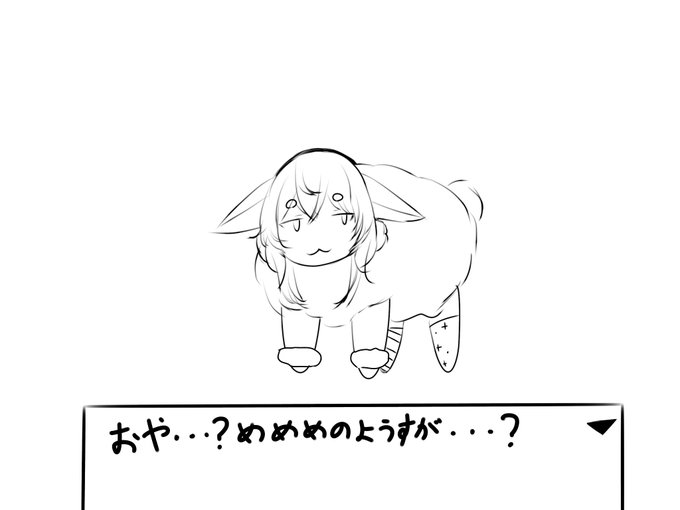 #めめめ立つな 