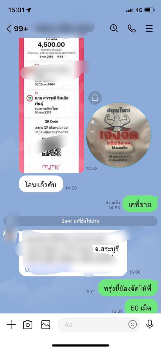 ขอบคุณพี่ชายจากสระบุรีด้วยครับ รอบนี้จัดไป 50 เม็ด สมุนไพรเจ๋งจัด #มาแรงแข็งอึดทน