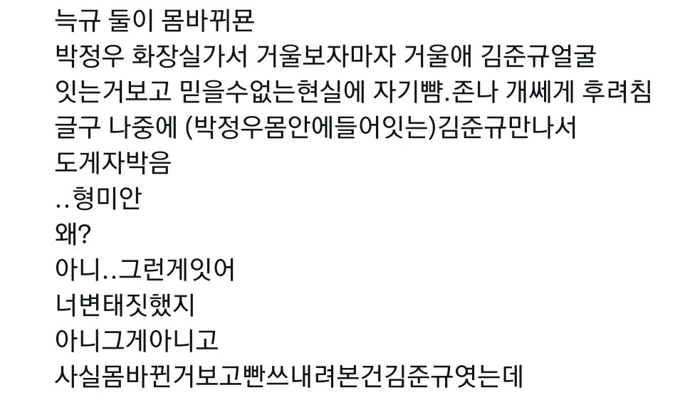 늑규둘이몸바뀌면