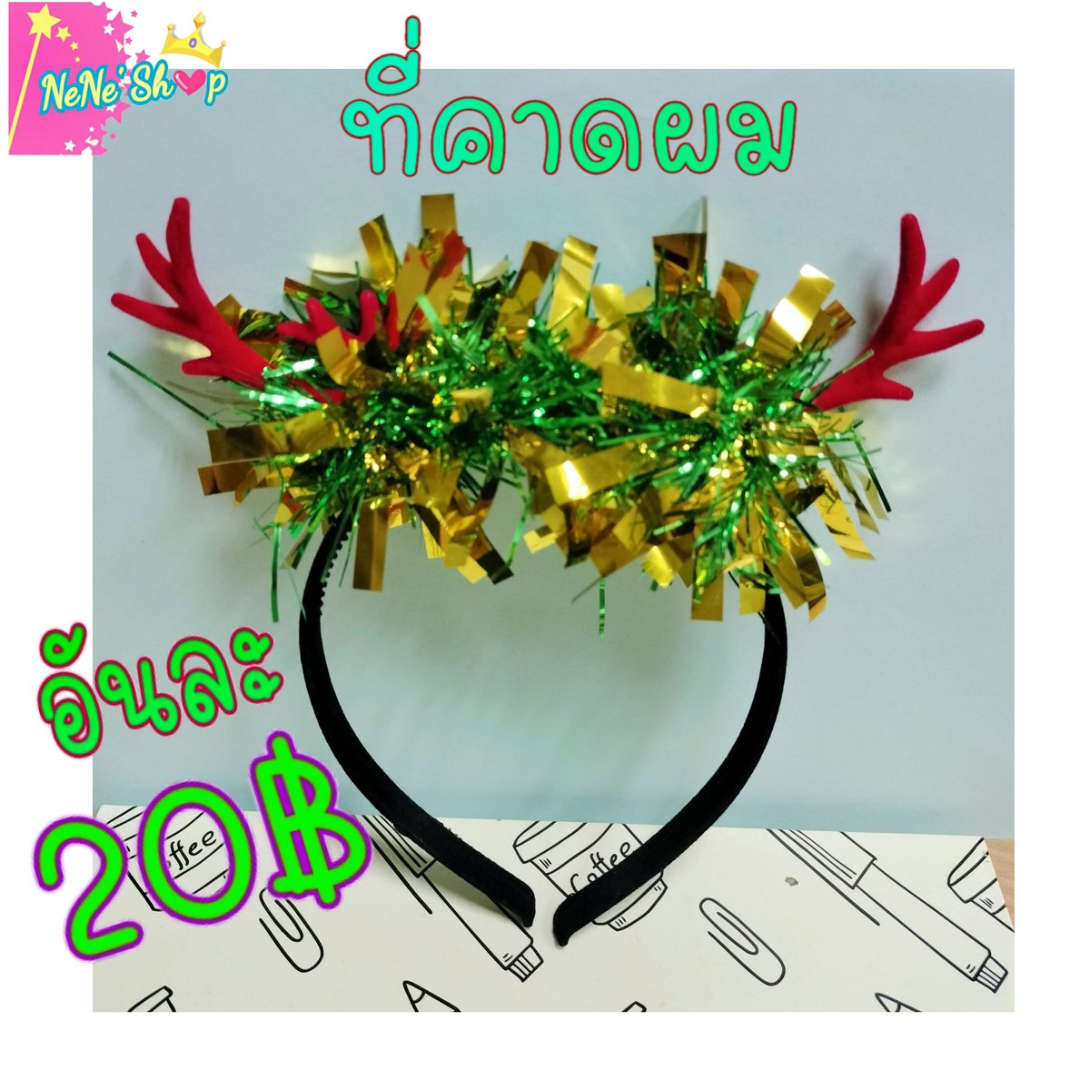 NeNeShop1's tweet photo. 🎉 พร้อมส่ง ที่คาดผม เขากวาง คริสต์มาส
💰 20฿เท่านั่น‼️
🚗 ส่งฟรีลทบ. EMS+30฿

#ที่คาดผม #กิ๊บติดผม #ที่คาดผมคริสต์มาส  #กิ๊บติดผมคริสต์มาส  #เครื่องประดับน่ารัก #ที่คาดผมราคาถูก #กิ๊บติดผมราคาถูก #คริสต์มาส https://t.co/RYcuWXNCZ0