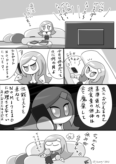 やみぃーページ やみぃ(@yammy883) さんのマンガ一覧 | ツイコミ(仮)