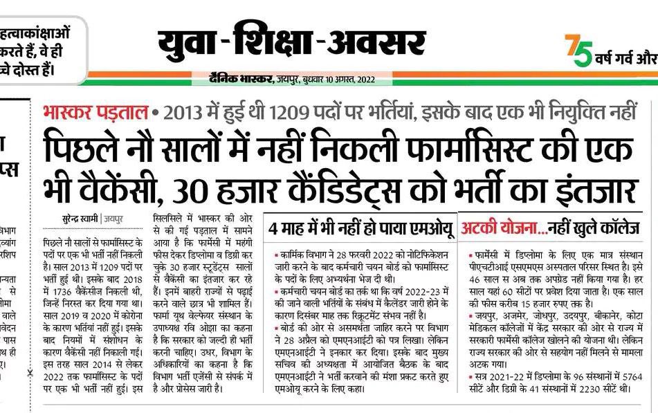 क्या सरकार  चिकित्सा विभाग में #फार्मासिस्ट को भूल ही गई है?? जबकि <a href="/ashokgehlot51/">Ashok Gehlot</a> जी की जनकल्याण कारी योजना MNDY का कर्णधार 9 सालो से एक भर्ती पूरी करने का इंतजार कर रहा है? 
<a href="/plmeenaINC/">Parsadi Lal Meena</a>
<a href="/MunjalDr/">Dr Ish Munjal</a>
@montu9689
<a href="/_lokeshsharma/">Lokesh Sharma</a> 
<a href="/artizzzz/">Arti Dogra</a> 
<a href="/pantlp/">LP Pant</a> 
<a href="/RajCMO/">CMO Rajasthan</a>