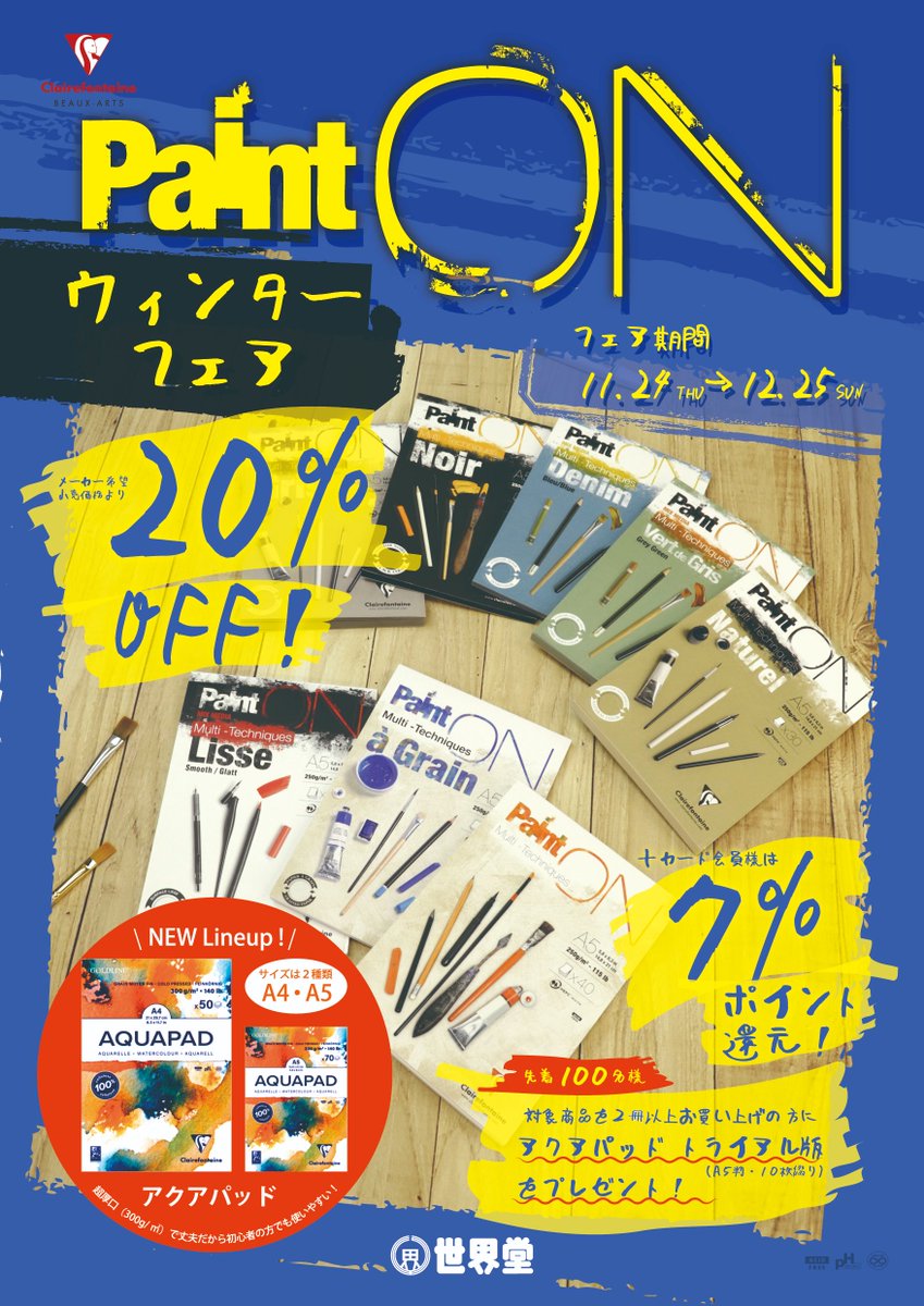 SEKAIDOofficial's tweet photo. 【予告】1/2
📅11/24(木)~12/25(日)
#クレールフォンテーヌ『#PaintON(#ペイントオン)』ウィンターフェア⛄️
※一部店舗限定※
期間中パッド各種が🉐20%OFF🉐
+会員様は割引後価格から7%ポイント還元!
また対象商品を2冊以上お買い上げで『アクアパッドA5お試し版』を先着100名様へプレゼント🎁 https://t.co/YoNTenUrD1