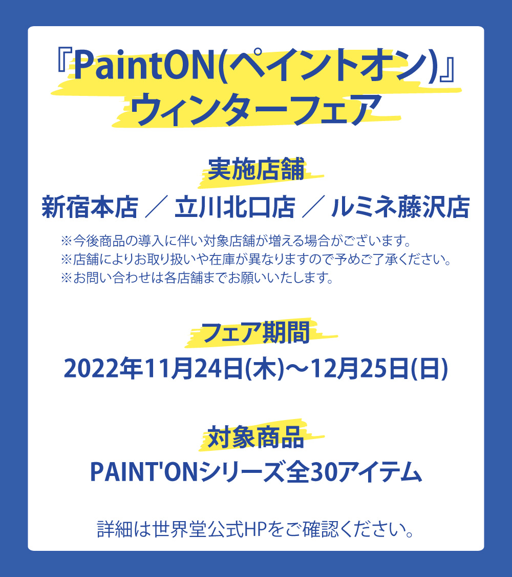SEKAIDOofficial's tweet photo. 【予告】1/2
📅11/24(木)~12/25(日)
#クレールフォンテーヌ『#PaintON(#ペイントオン)』ウィンターフェア⛄️
※一部店舗限定※
期間中パッド各種が🉐20%OFF🉐
+会員様は割引後価格から7%ポイント還元!
また対象商品を2冊以上お買い上げで『アクアパッドA5お試し版』を先着100名様へプレゼント🎁 https://t.co/YoNTenUrD1