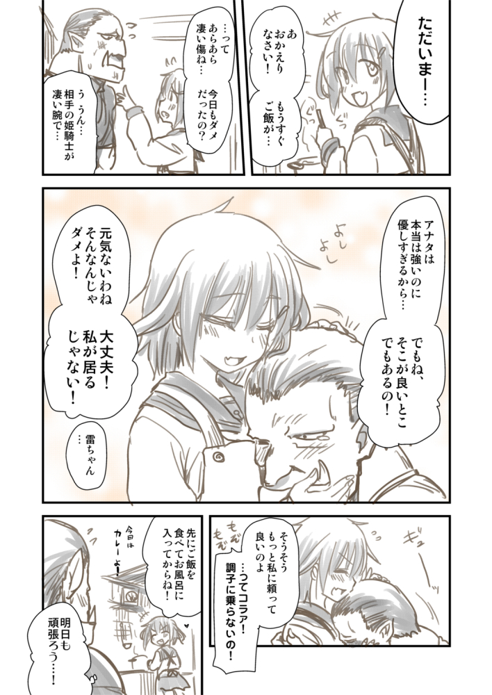 いい奥さんと、いいオークさん。 