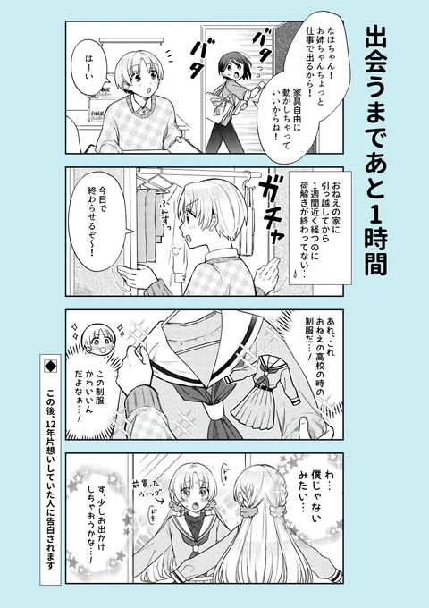 【毎日投稿】
陽キャわんこ系男子×女装男子がお付き合い始める話⑧
1話の前日談。
#放課後のシンデレラくん #男の娘 