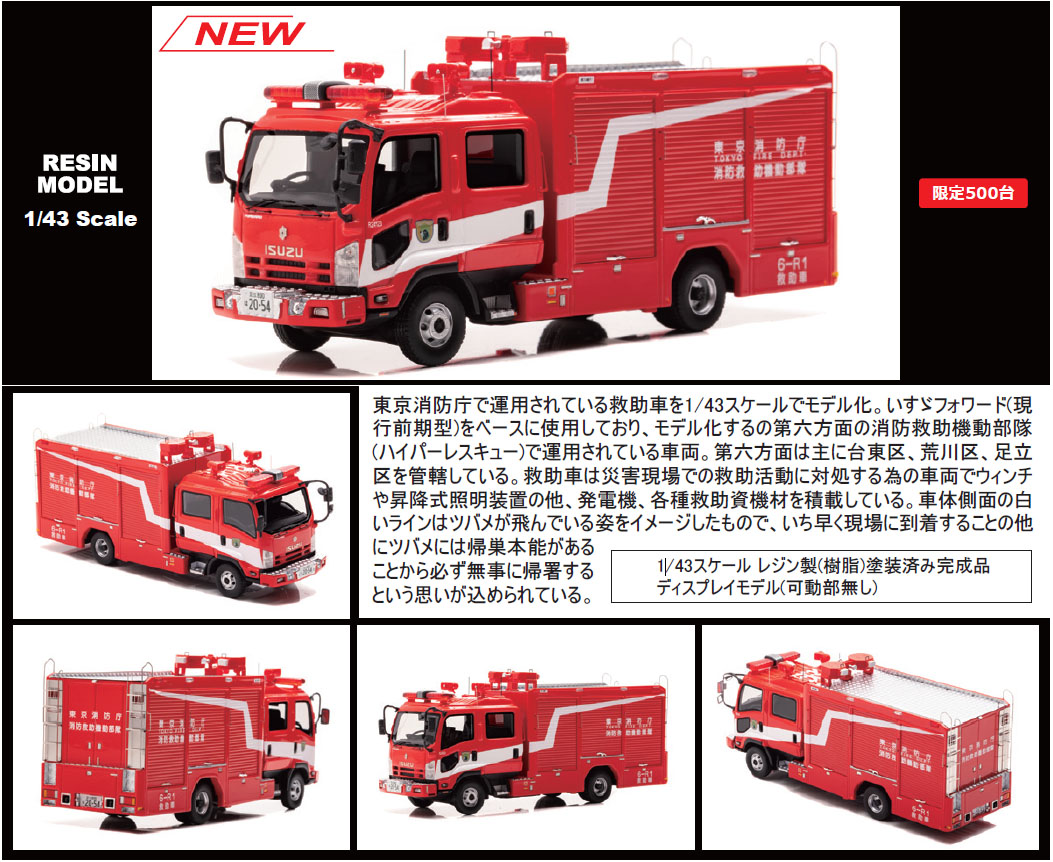 ☆CAR-NEL 1/43 いすゞ フォワード 東京消防庁消防救助機動部隊救助車