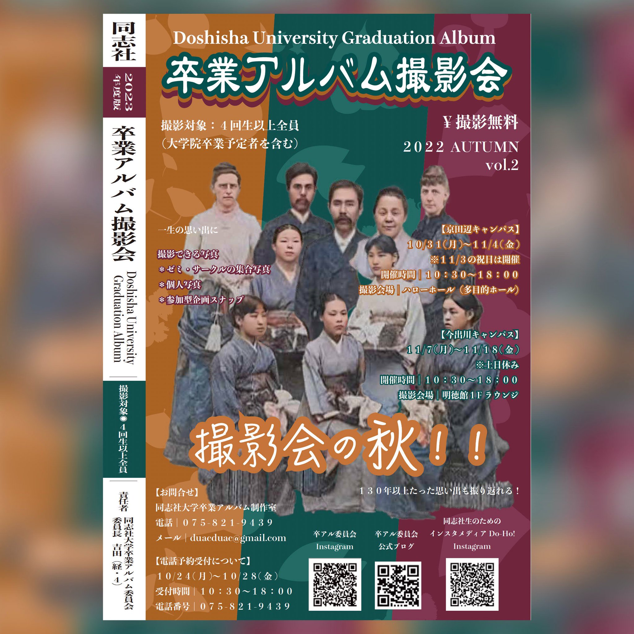 同志社大学　1989卒業アルバム 同志社大学 1989卒業アルバム