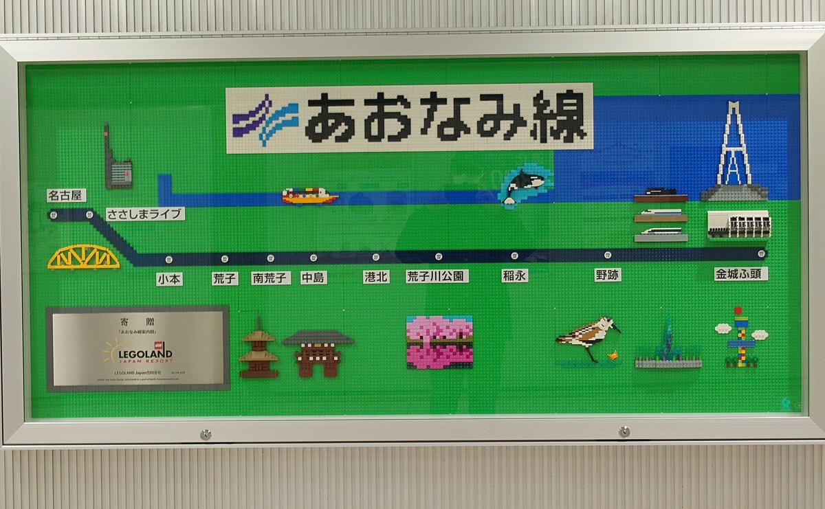 RedcapBSD's tweet photo. #あおなみ線 #レゴ路線図
#レゴラッピング車 https://t.co/JdfxUwwhqN