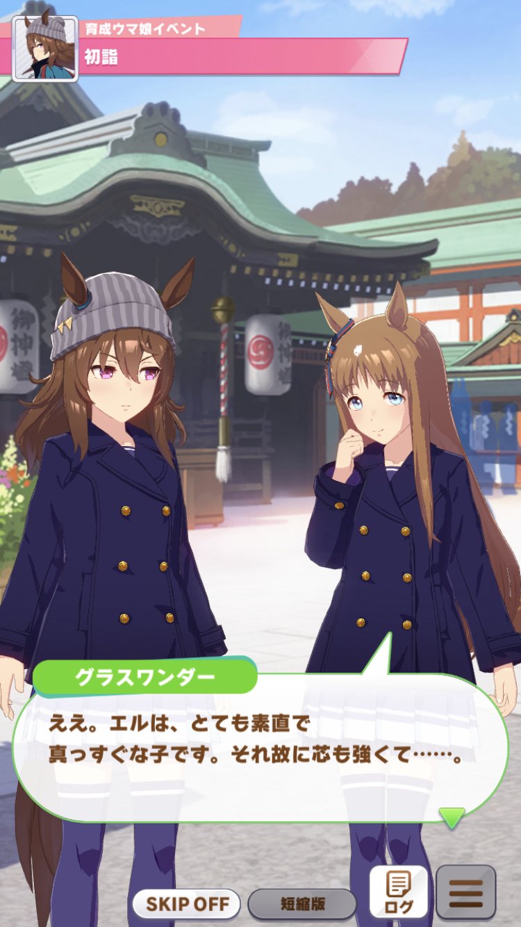 ウマ娘攻略 Gamewith コート実装 本日実装されたナカヤマフェスタのイベントで 制服 冬服 の上にコートを羽織った ウマ娘のモデルが確認できました このコートは以前開催されたファミマコラボの書き下ろしイラストで確認できたものと同じデザインで