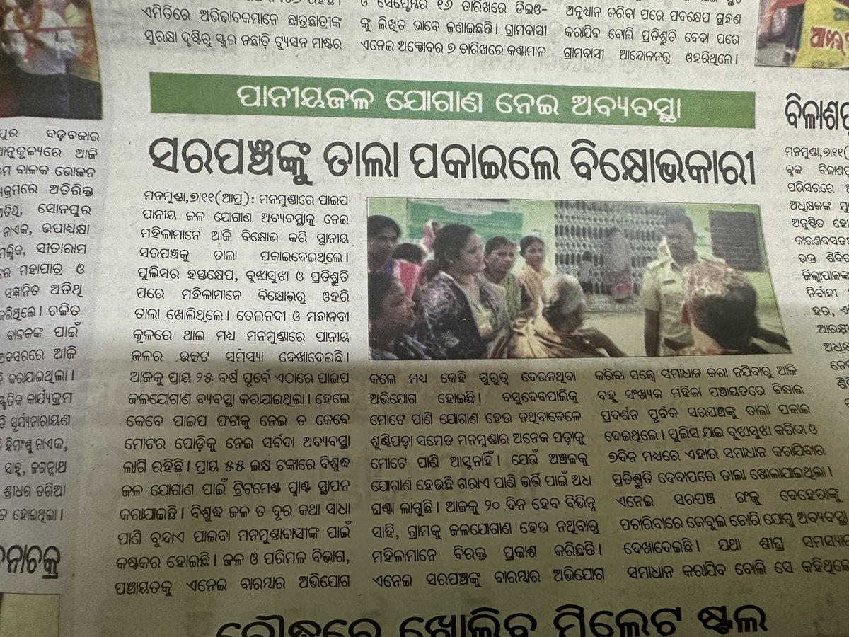 I'm one of the biggest admirers of your governance <a href="/Naveen_Odisha/">Naveen Patnaik</a> sir but not having access to drinking water, that too in 2022, is really unfortunate for us. 

I hope this draws your attention and helps solve this issue, sir.

<a href="/CMO_Odisha/">CMO Odisha</a> <a href="/BJD_Odisha/">Biju Janata Dal</a>