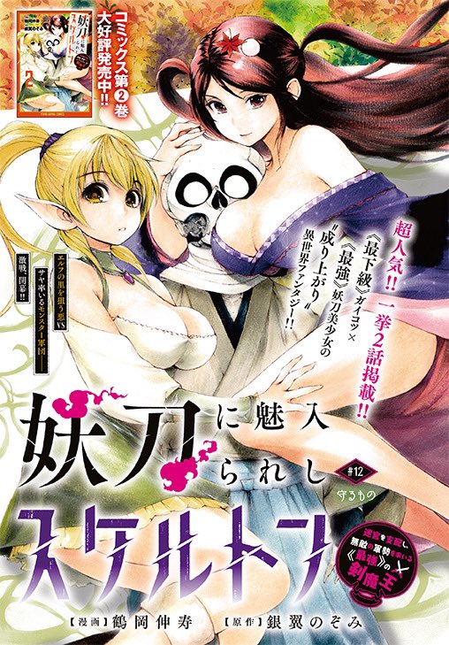 【#ヤングアニマルZERO 12/1増刊号 本日発売🎉】
表紙はスウェーデン移住した新婚夫婦を描く大人気連載 #北欧ふたりぐらし🇸🇪
巻頭カラーは「生徒会の一存」の葵せきな原作の新連載 #ぼくの好きな人が好きな人💛
#妖刀に魅入られしスケルトン、#水姫先輩の恋占い もカラー付きで登場✨