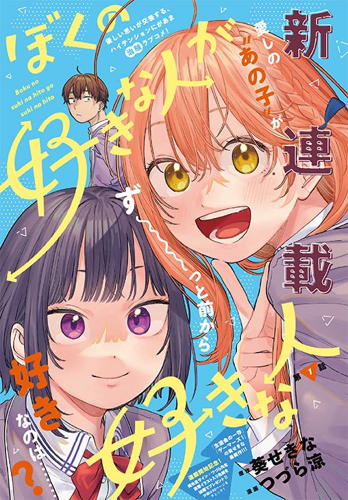【#ヤングアニマルZERO 12/1増刊号 本日発売🎉】
表紙はスウェーデン移住した新婚夫婦を描く大人気連載 #北欧ふたりぐらし🇸🇪
巻頭カラーは「生徒会の一存」の葵せきな原作の新連載 #ぼくの好きな人が好きな人💛
#妖刀に魅入られしスケルトン、#水姫先輩の恋占い もカラー付きで登場✨