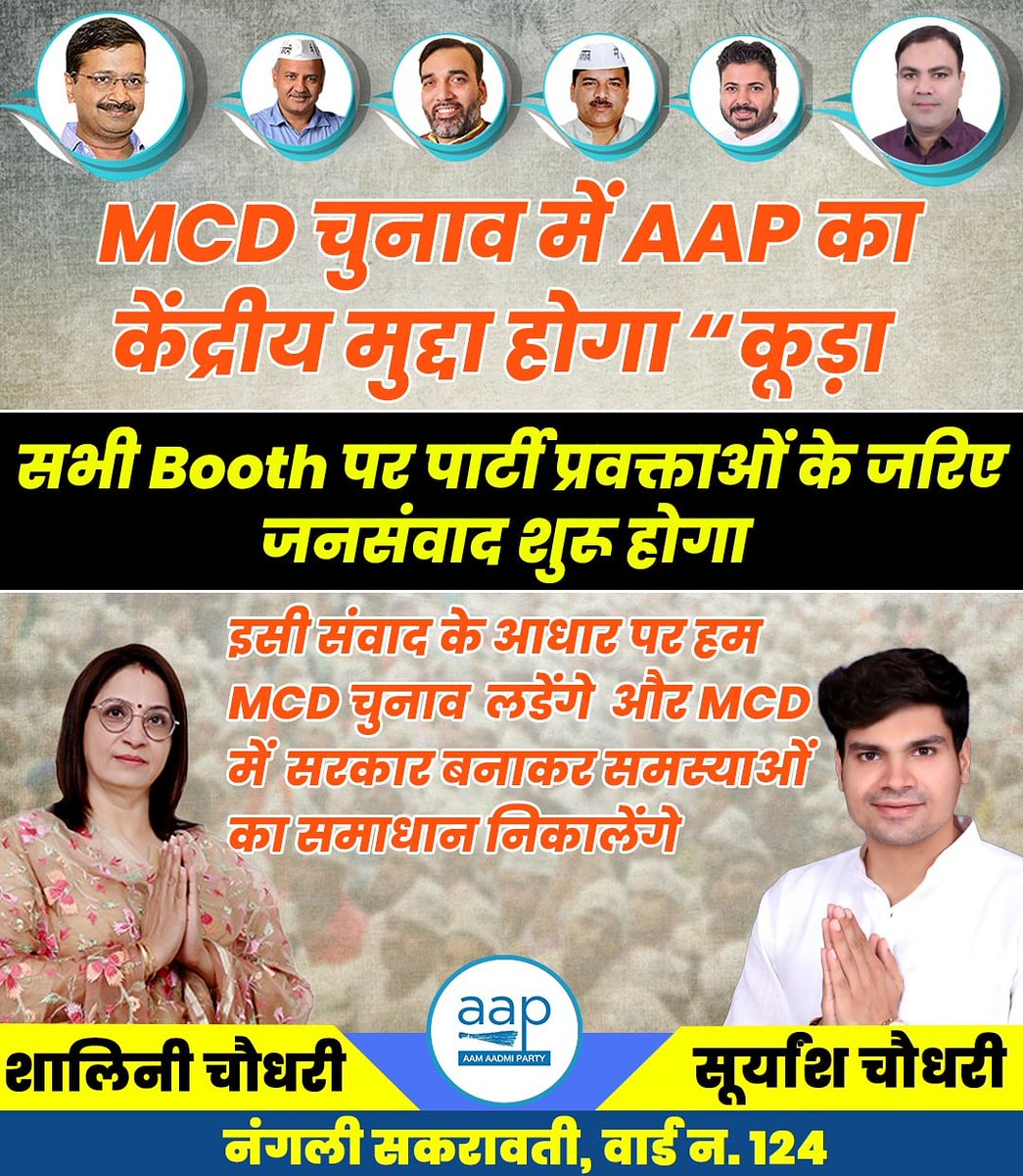 Shalini_AAP's tweet photo. #MCDMeinBhiKejriwal https://t.co/qQxCqPluAs