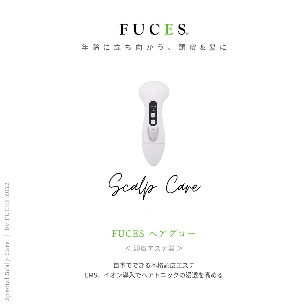 fuces_official's tweet photo. サロン専売美容ブランド『 #FUCES（#フーチェ）』のスカルプケアシリーズのご紹介です

◆ FUCES ヘアグロー＜ 頭皮エステ器 ＞
EMS（低周波）・遠赤外線ライト・イオン導入・バイブレーションでヘアトニックの浸透を高めます

[ FUCES 公式ホームページ ]
https://t.co/g40GpKtDr3 https://t.co/a3Y04aAHXN