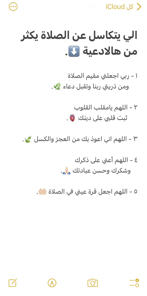 dk6ll's tweet photo. الي يتكاسل عن الصلاة يكثر من هالادعية 💙.
#الدعاء #الصلاة . https://t.co/cOAYEji74m