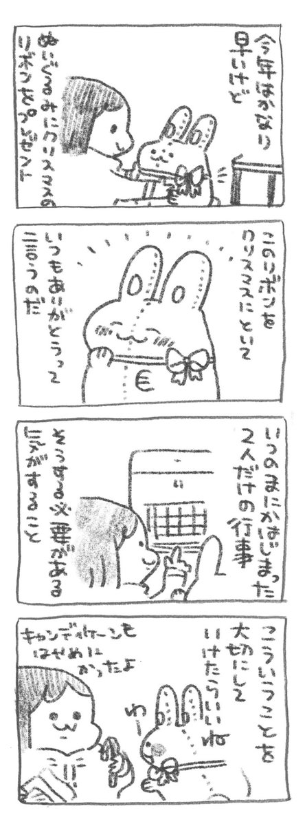 【ポプ担4コマ日記】
1つのぬいぐるみとずっと仲良くして24年経つのですが、子供の直感が作り出したお互いだけのオリジナル行事というか、こういうのって面白いですよね。まるで今はもうなぜそうするのか人々も明確には分からないお祭りのようです。 