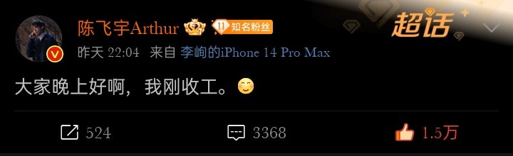 qinaidefeiyu's tweet photo. Chen Feiyu super topic (2/4)

🐟: good evening everyone, I just finished work. ☺️
He commented and replied to himself 😂
🐟: (let's) chase the drama
🐟: ok

#ArthurChen #ChenFeiyu #陈飞宇
#LighterAndPrincess #点燃我温暖你 https://t.co/32xViDkWOR