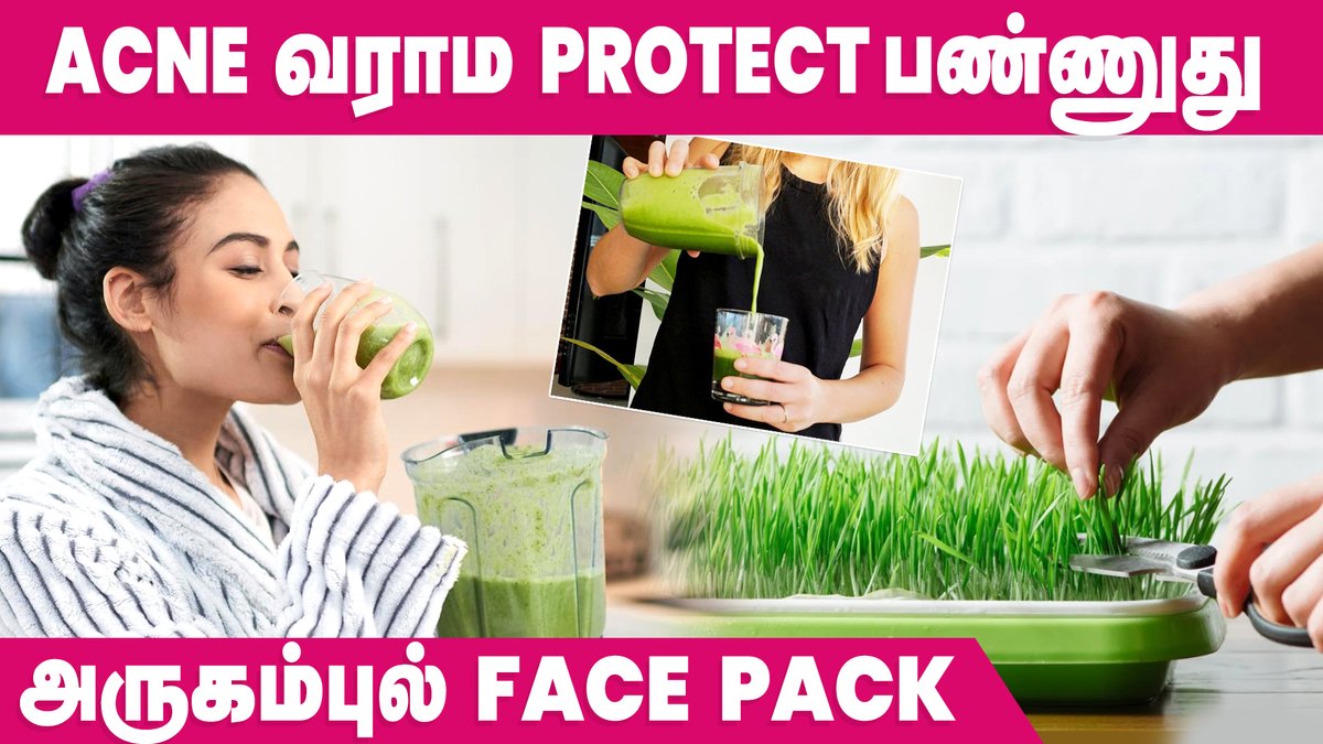Arugampul Juice Benefits | Homemade Face Pack for Clear Skin | Skin Care | IBC Mangai

WATCH NOW -- youtu.be/6qFnjjXpxNM

#arugampul #arugampuljuice #skincare #facepack #clearskin #ibcmangai