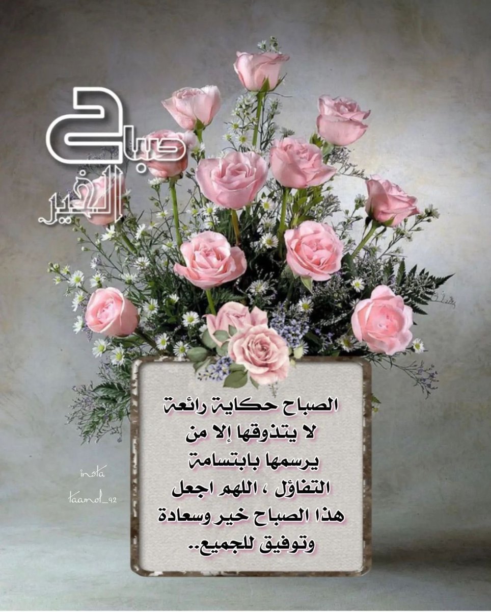 صباح الخير