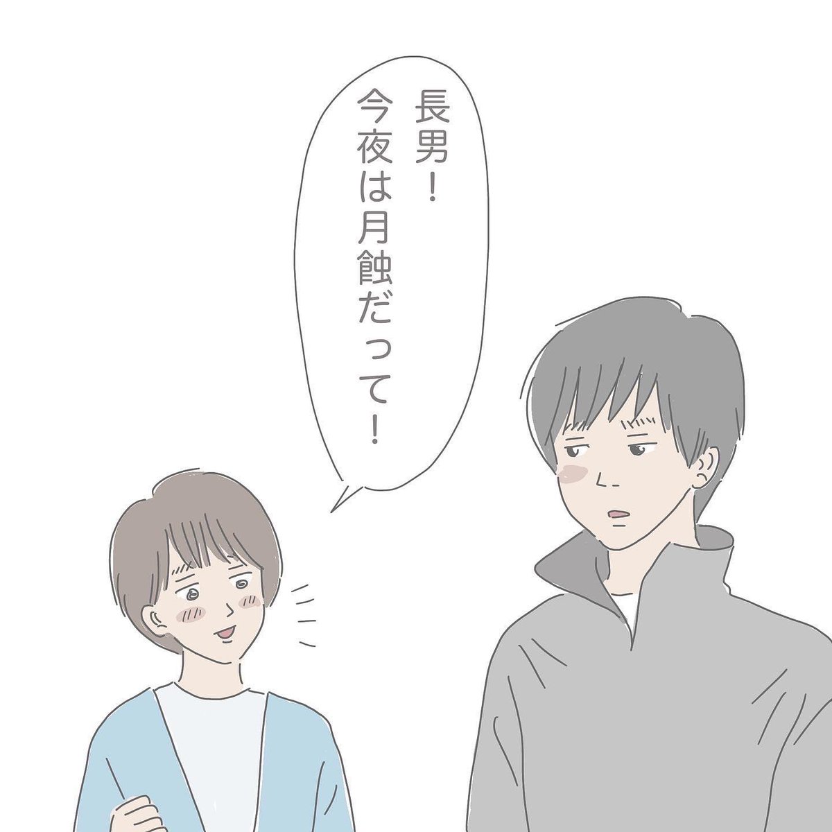 きのうの出来事。
#月蝕
(9コマ。続きあるよ) 