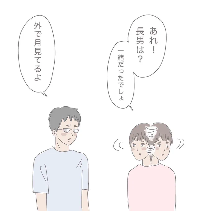 (終わり)
見てた。 