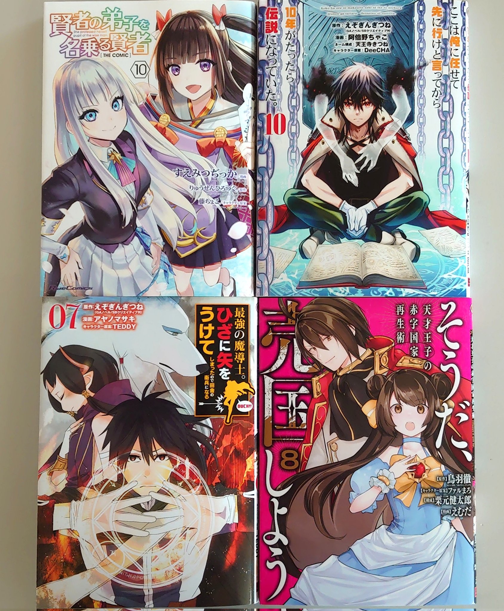 最強の魔導士ひざに矢をうけてしまったので田舎の衛兵になる Twitter Search Twitter