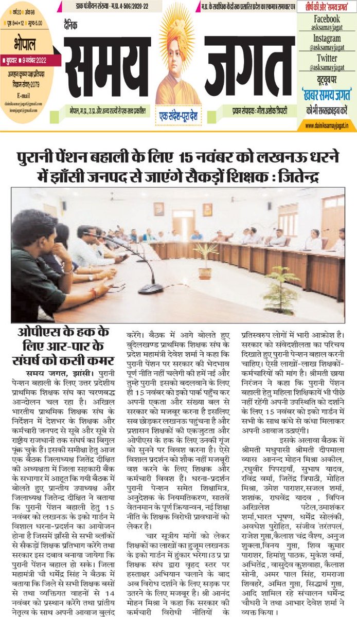 Siddharthguptah's tweet image. एक देश एक विधान सबको पेंशन एक समान
      नई पेंशन योजना बंद करो।
  पुरानी पेंशन योजना बहाल करो।      #OneMissionOldPension
#पुरानी_पेंशन_बहाल_करो
#पुरानी_पेंशन_के_लिए_संघर्ष_जारी_रहेगा 
#15NovemberEcoGarden
#UPPSS
@BasicshikshakC 
@Sushilpandeysu1 
@Jitendrdixit004