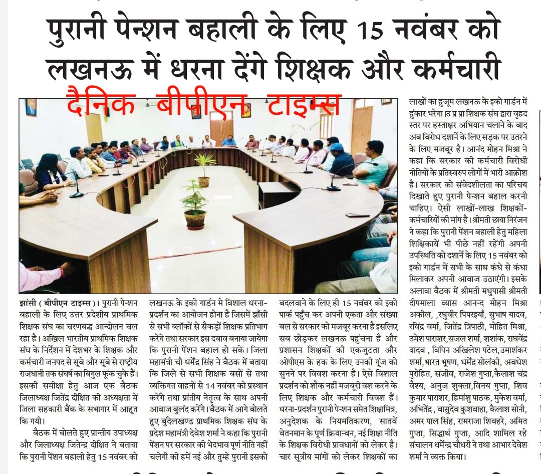 Siddharthguptah's tweet image. एक देश एक विधान सबको पेंशन एक समान
      नई पेंशन योजना बंद करो।
  पुरानी पेंशन योजना बहाल करो।      #OneMissionOldPension
#पुरानी_पेंशन_बहाल_करो
#पुरानी_पेंशन_के_लिए_संघर्ष_जारी_रहेगा 
#15NovemberEcoGarden
#UPPSS
@BasicshikshakC 
@Sushilpandeysu1 
@Jitendrdixit004