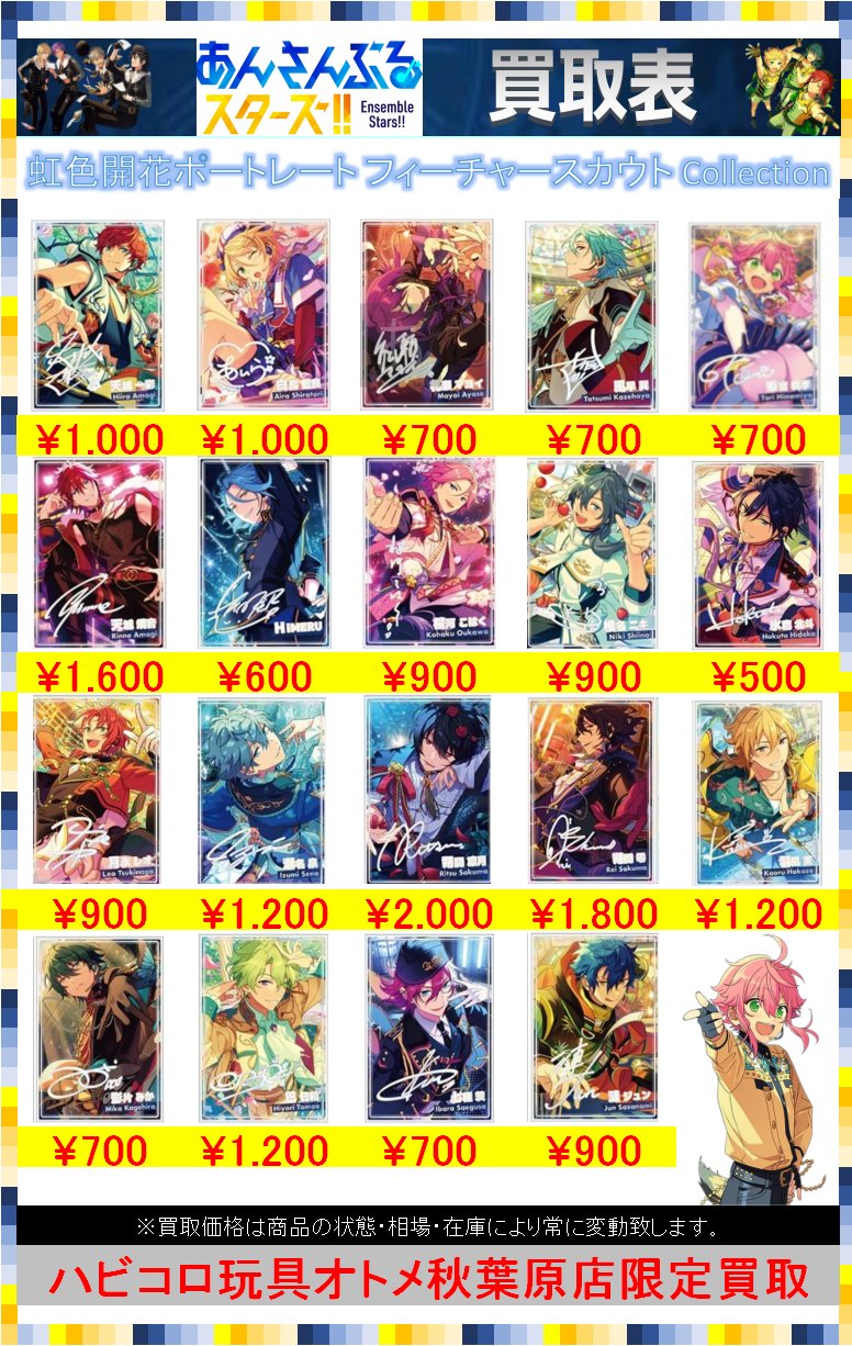【大特価】あんスタ まとめ売り アニメイト千葉 on X: 