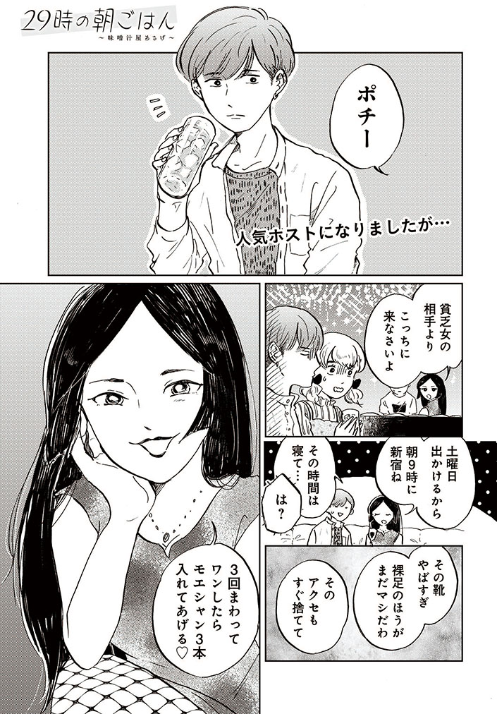 《告知》COMIC BRIDGEにて「#29時の朝ごはん」31話が配信されています。
めいいっぱいのラブを18ページの漫画に詰め込みました。
ぜひご覧ください🍙
29時の朝ごはん~味噌汁屋あさげ~
https://t.co/pKLEsPBuHa
🎉単行本2巻発売中🎉