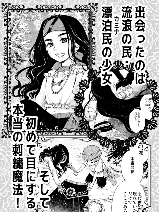 💮特別な魔法体験!💮

『塔の諸島の糸織り乙女～転生チートはないけど刺繍魔法でスローライフします!～』
第1巻発売まであと1日☆
#FlosComic #コミックウォーカー 