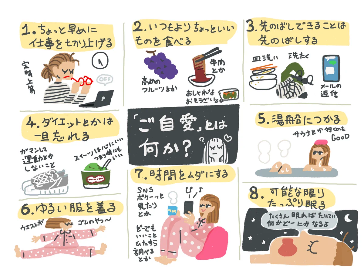 ご自愛くださいって具体的になに？個人的ご自愛くださいのまとめ！