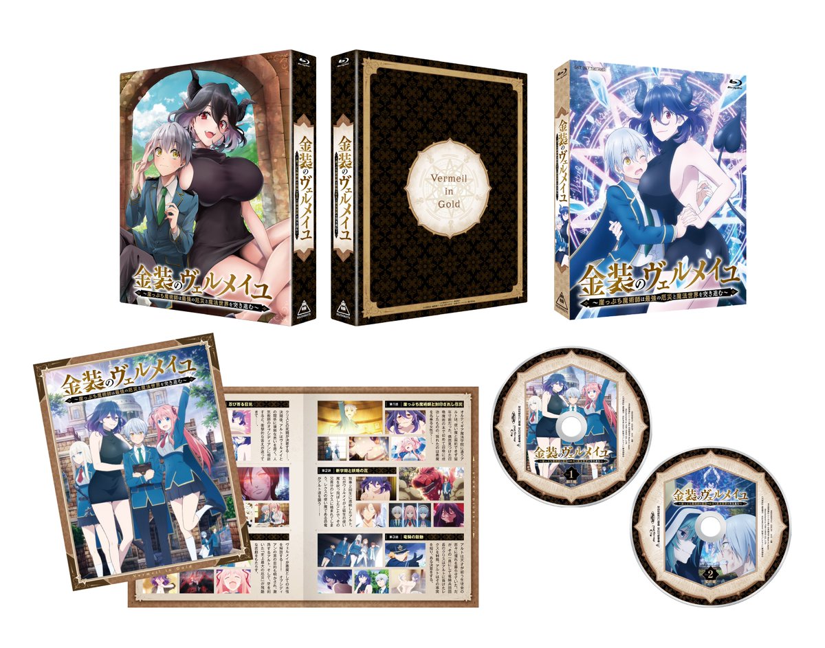 本日「金装のヴェルメイユ Blu-ray BOX」が発売となりました✨

原作 #梅津葉子 描き下ろし三方背BOXやキャラクターデザイン #立石聖 描き下ろしジャケット、原作 #天那光汰 新規書き下ろしSS収録ブックレットなど、豪華特典満載です😈❤️

vermeilingold.jp/product/bd/

#ヴェルメイユ