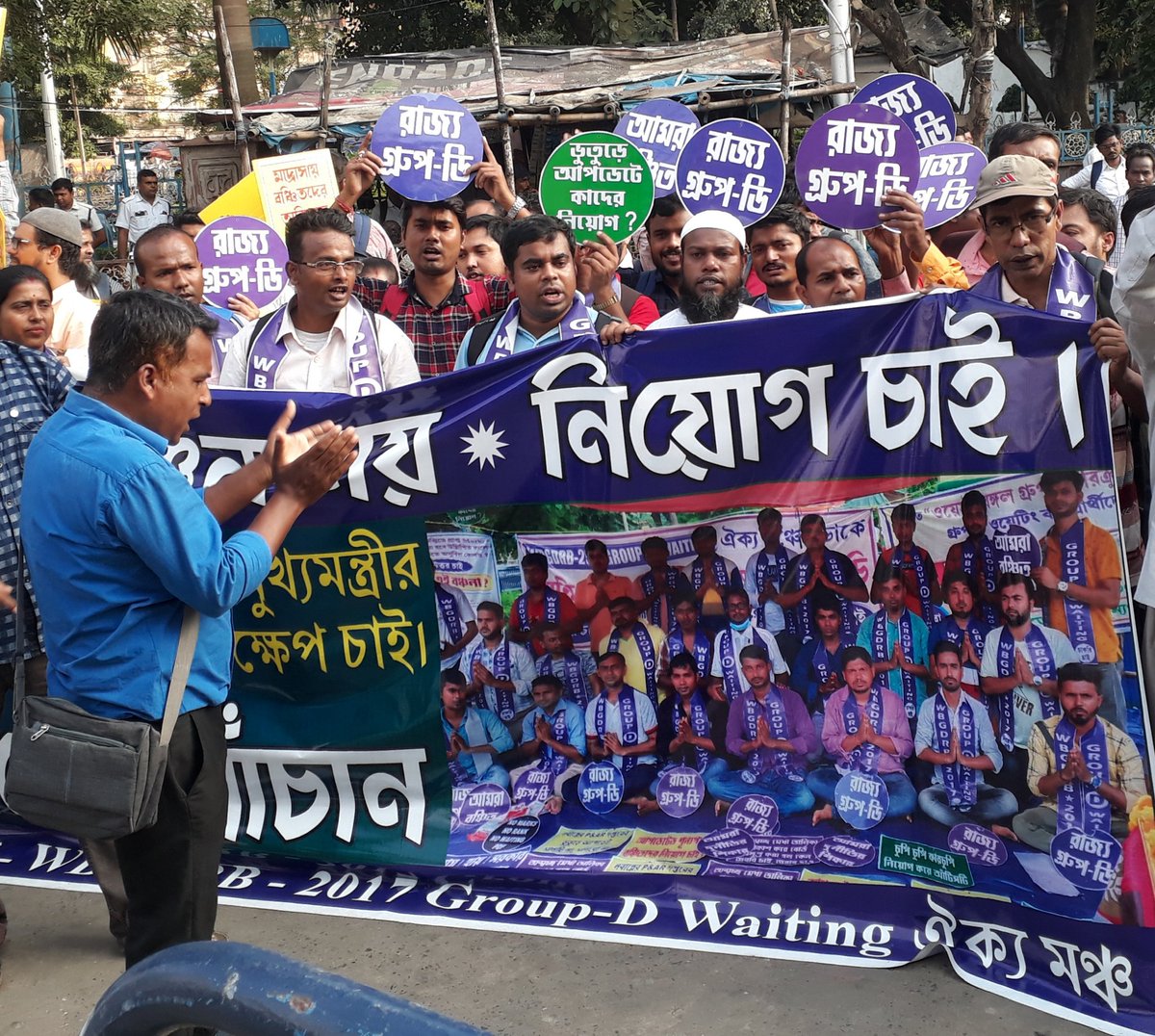 <a href="/MamataOfficial/">Mamata Banerjee</a>
<a href="/abhishekaitc/">Abhishek Banerjee</a>
<a href="/BanglarGorboMB/">Banglar Gorbo Mamata</a>
<a href="/KunalGhoshAgain/">Kunal Ghosh</a>

শহীদ মাতঙ্গিনী হাজরা মূর্তির পাদাদেশে আজ ধর্ণা মঞ্চের 84 দিন। রাজ্য গ্রুপ-ডি বোর্ড আজ অবলুপ্ত। দপ্তর বিহীন হওয়ায় অভিযোগটুকু জানাতে পারছি না। সুবিচারের আশায়, ন্যায্য চাকরির দাবিতে আলোকপাত করেই চলেছি।
আমাদের বাঁচান।