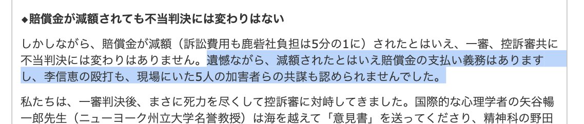 gonoi's tweet photo. 鹿砦社氏もご自身で大阪高裁7月27日判決につき「賠償金の支払い義務はありますし…殴打も、現場にいた5人の加害者らの共謀も認められませんでした」と明記。なぜ高裁は「共謀」＝リンチを認定せず、また 貴社も最高裁に上告せず判決を受け入れ、賠償を続けているのしょうか？
https://t.co/qxbT3gY695 https://t.co/e4UJPW77Lf